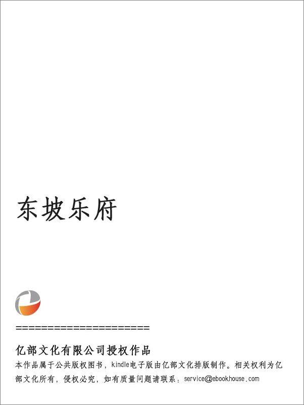 书籍《东坡乐府》 - 插图2