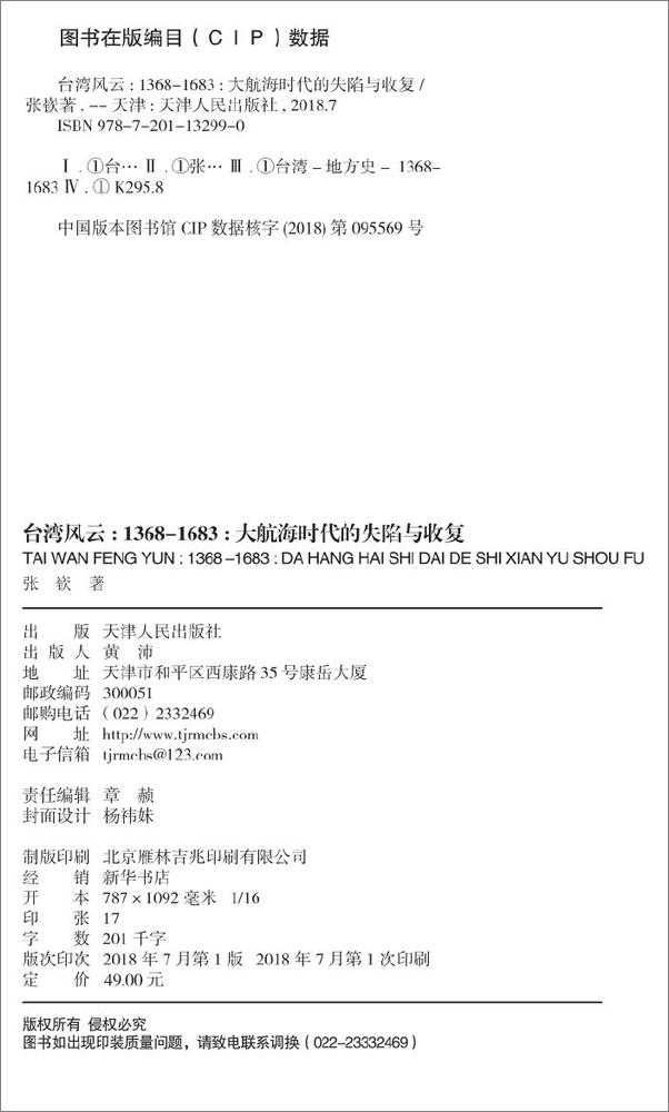 书籍《台湾风云：1368-1683：大航海时代的失陷与收复》 - 插图1