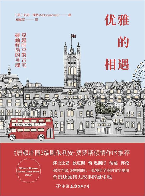 书籍《优雅的相遇》 - 插图1