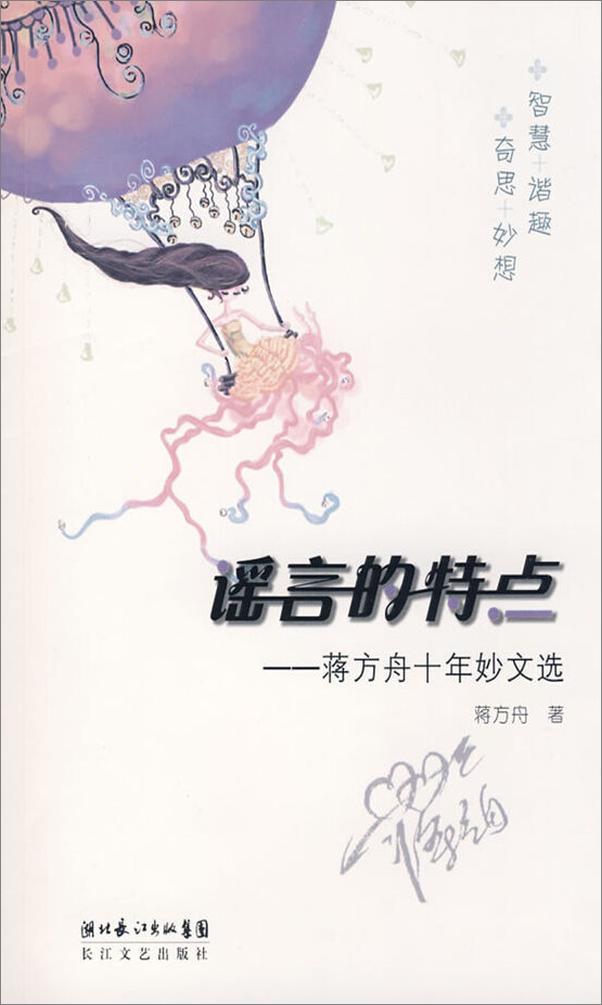 书籍《谣言的特点》 - 插图1
