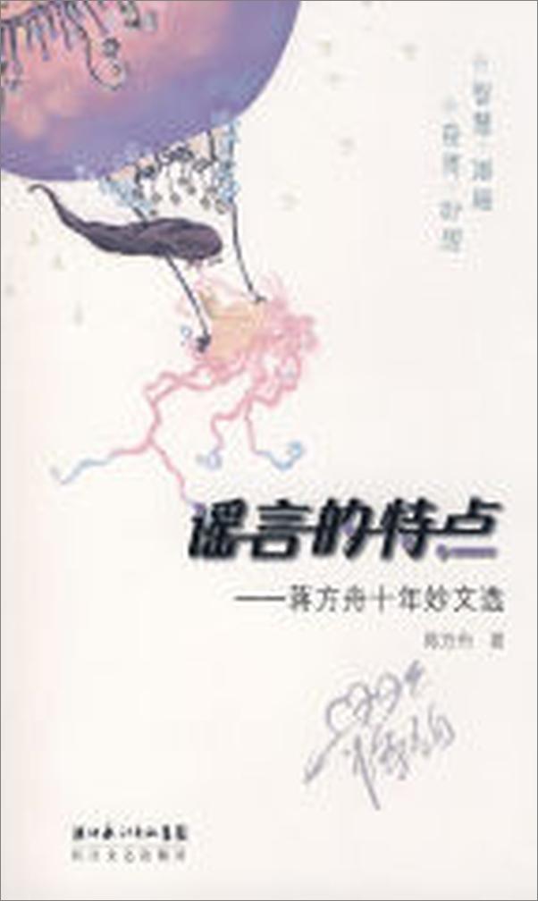 书籍《谣言的特点》 - 插图2