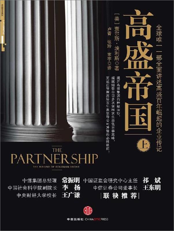 书籍《高盛帝国（套装上下册）》 - 插图2