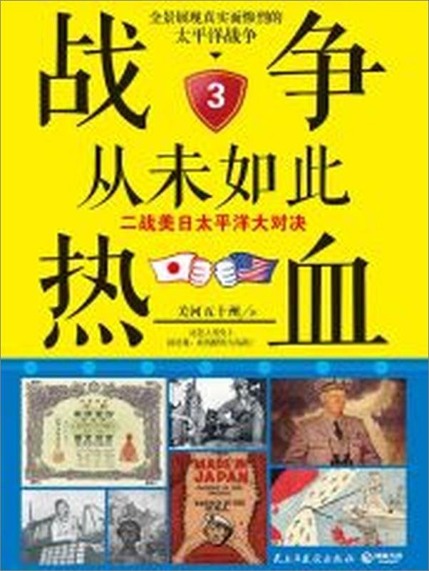 书籍《战争从未如此热血3》 - 插图2