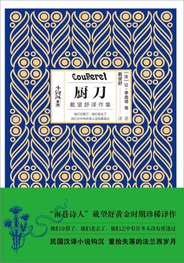 书籍《民国典藏小钩沉系列》 - 插图1