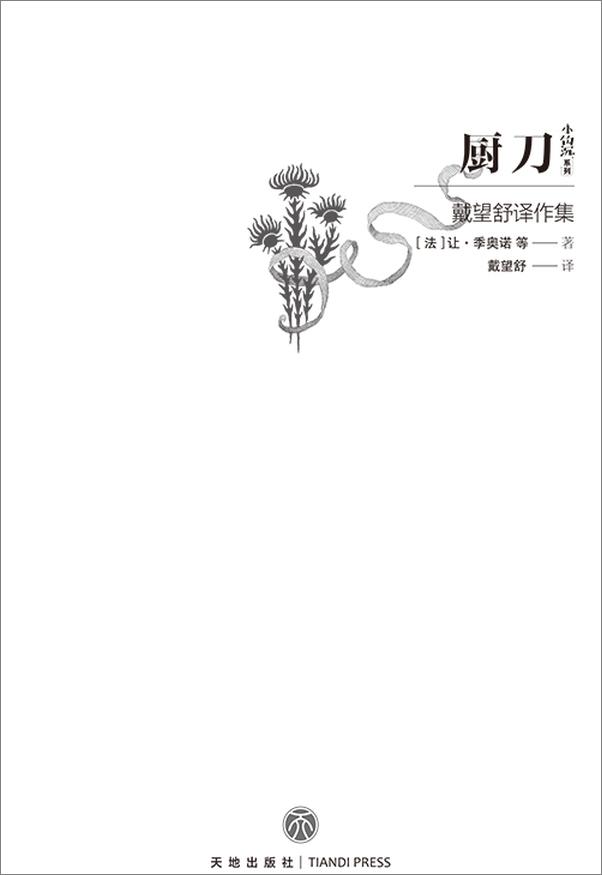 书籍《民国典藏小钩沉系列》 - 插图2