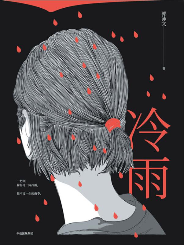 书籍《冷雨》 - 插图1