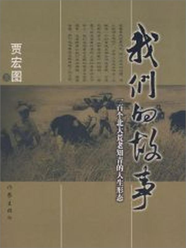 书籍《我们的故事》 - 插图1