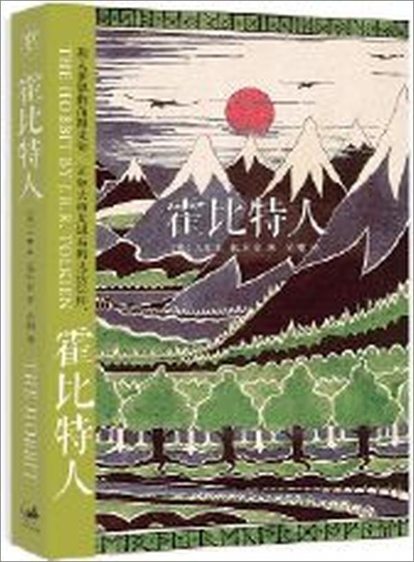书籍《魔戒》 - 插图2