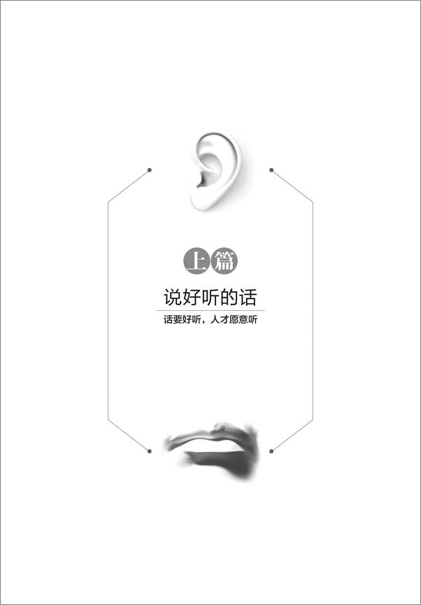 书籍《贴心话_把话说到对方心里去》 - 插图2
