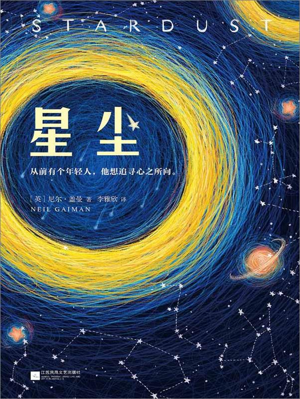 书籍《星尘》 - 插图1