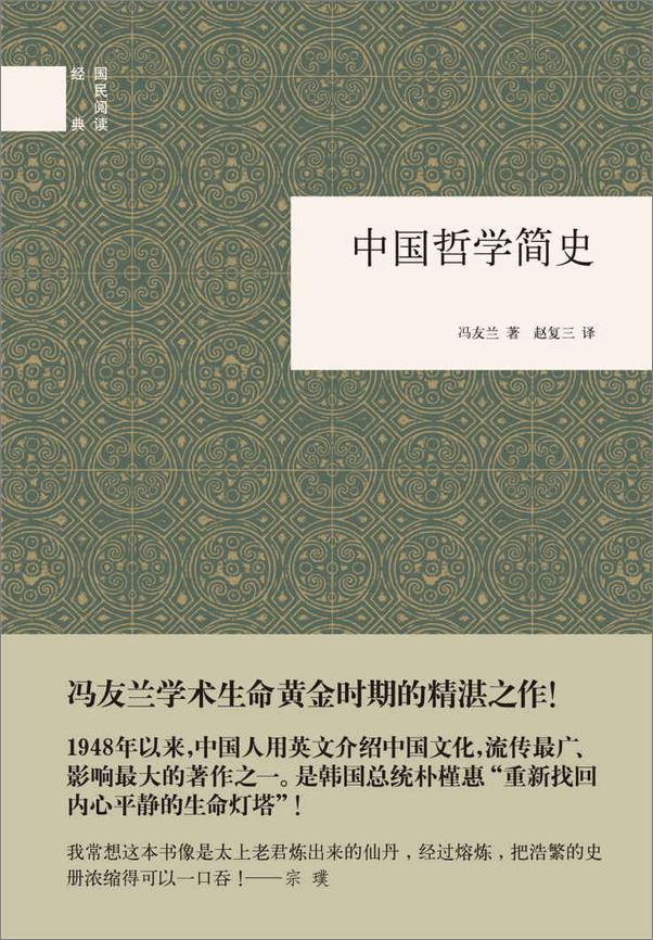 书籍《中国哲学简史——国民阅读经典 (中华书局出品)》 - 插图1