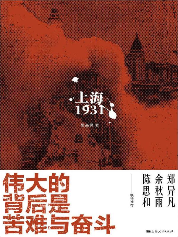 书籍《上海1931》 - 插图1