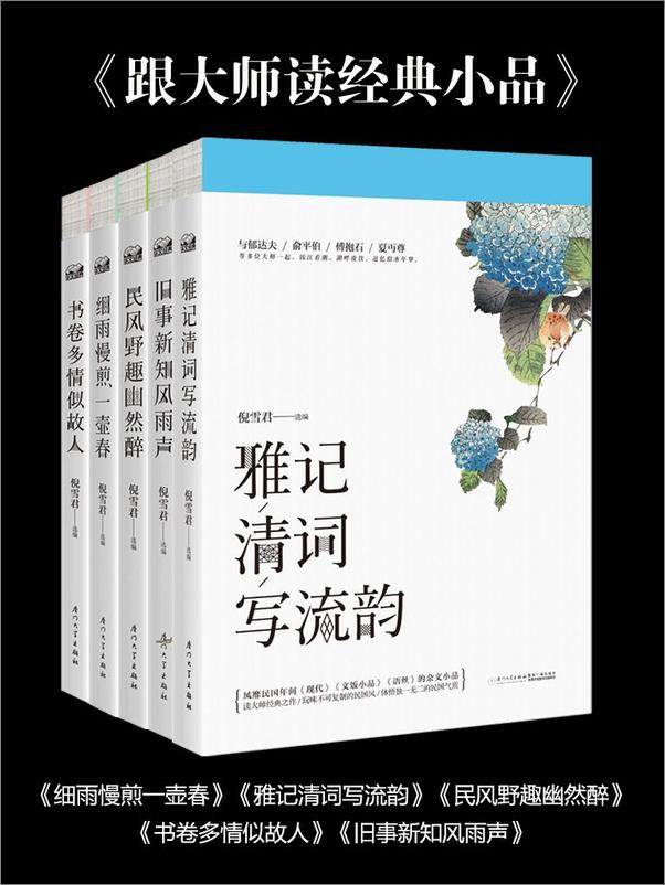 书籍《跟大师读经典小品：雅记清词写流韵（套装共5本）》 - 插图1