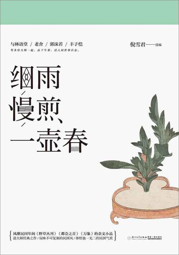 书籍《跟大师读经典小品：雅记清词写流韵（套装共5本）》 - 插图2