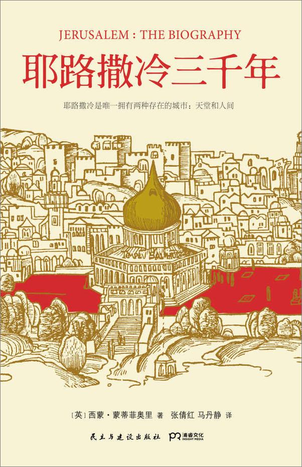书籍《西蒙·蒙蒂菲奥里经典历史著作套装（共3册）》 - 插图1