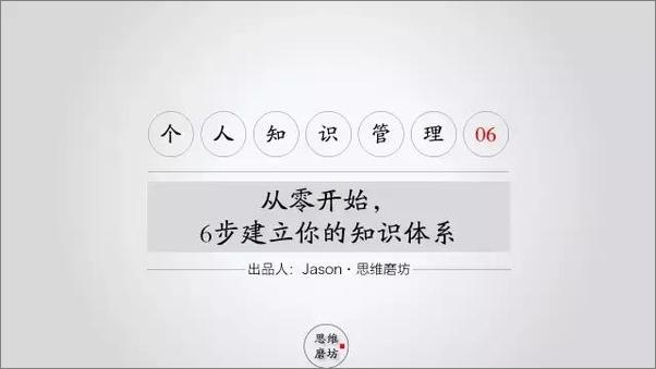 书籍《从零开始，6步建立你的知识体系-今日头条》 - 插图1