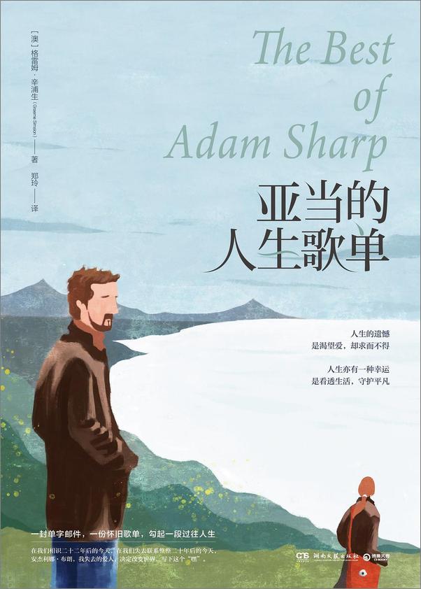 书籍《亚当的人生歌单》 - 插图1
