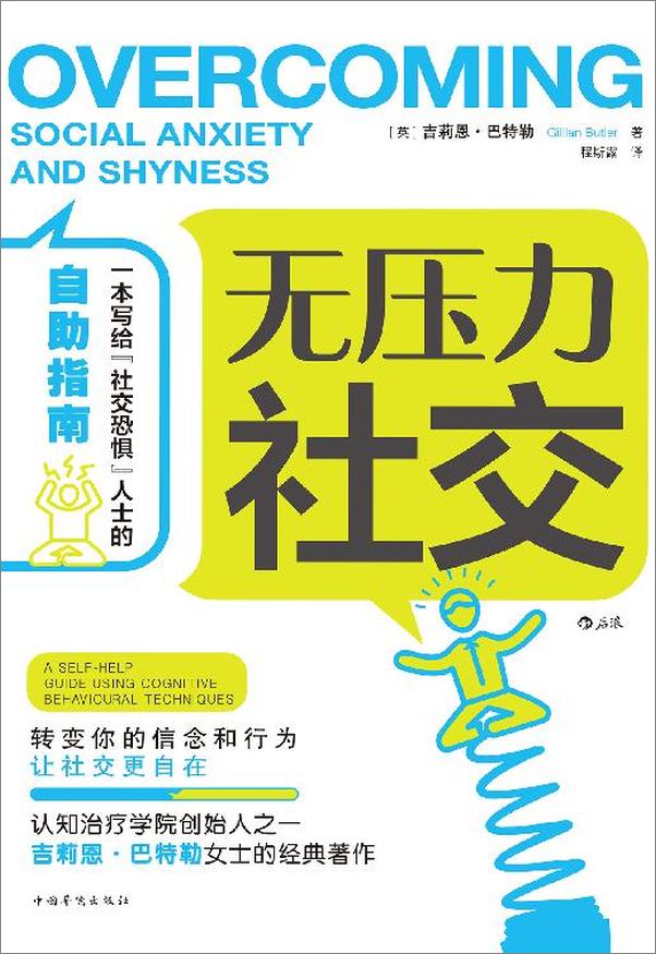书籍《无压力社交》 - 插图1