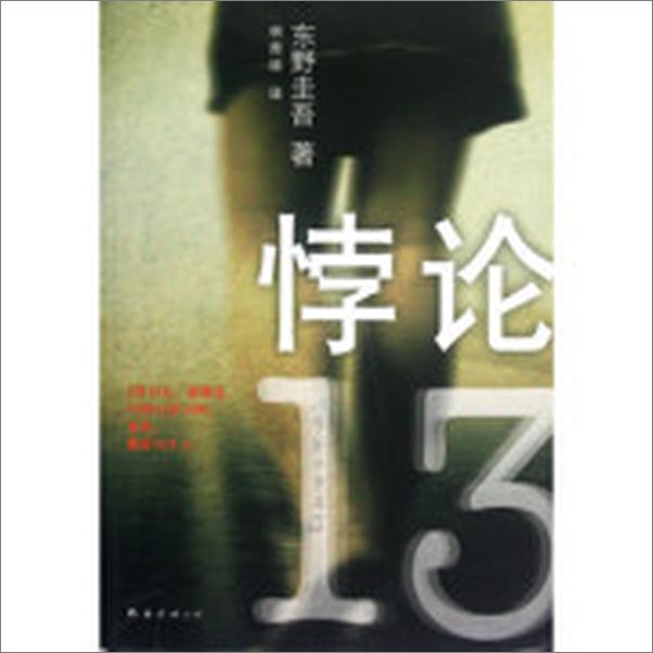 书籍《悖论13》 - 插图2