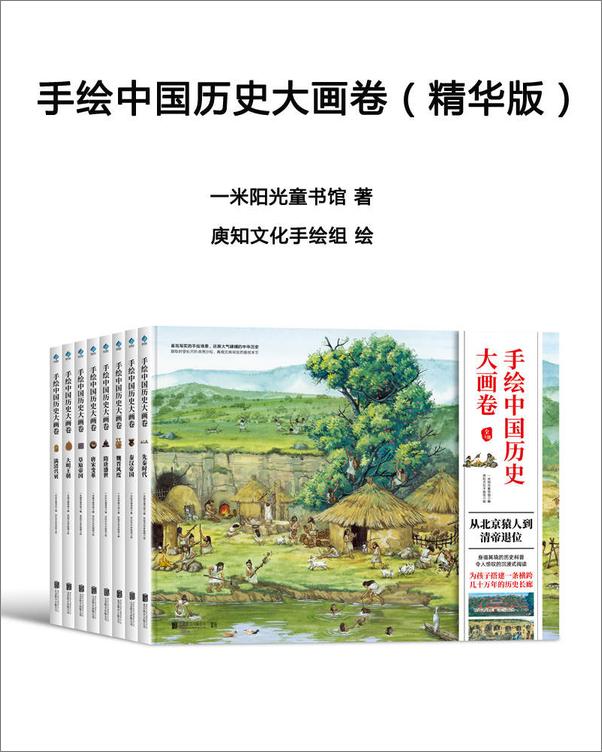 书籍《手绘中国历史大画卷（精华版）》 - 插图1