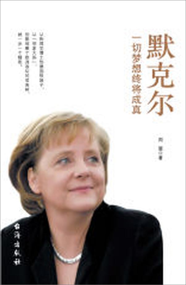 书籍《默克尔：一切梦想终将成真》 - 插图1