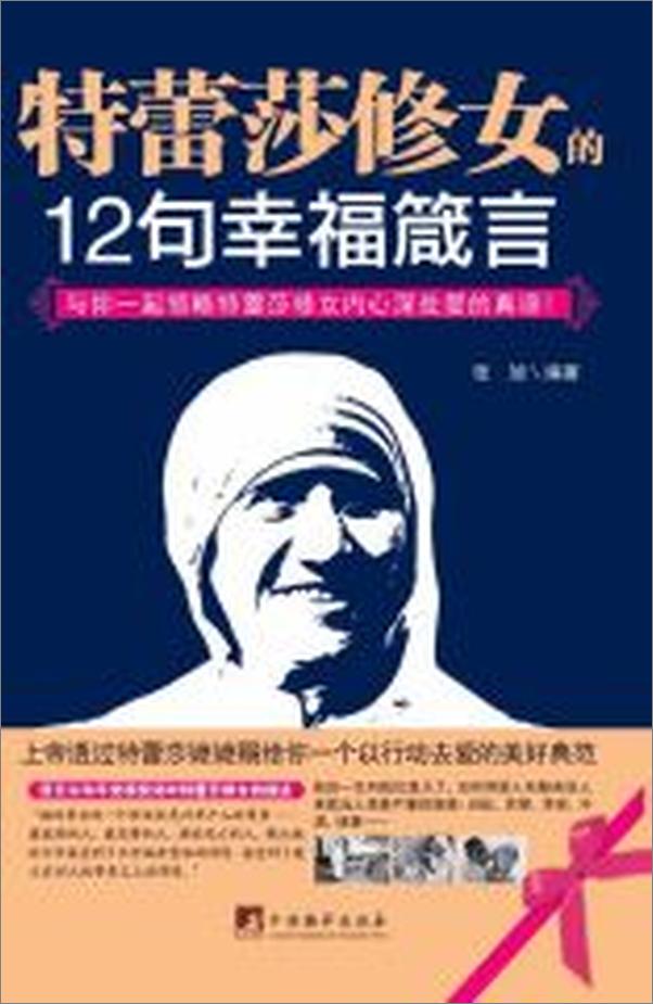 书籍《特蕾莎修女的12句幸福箴言》 - 插图2