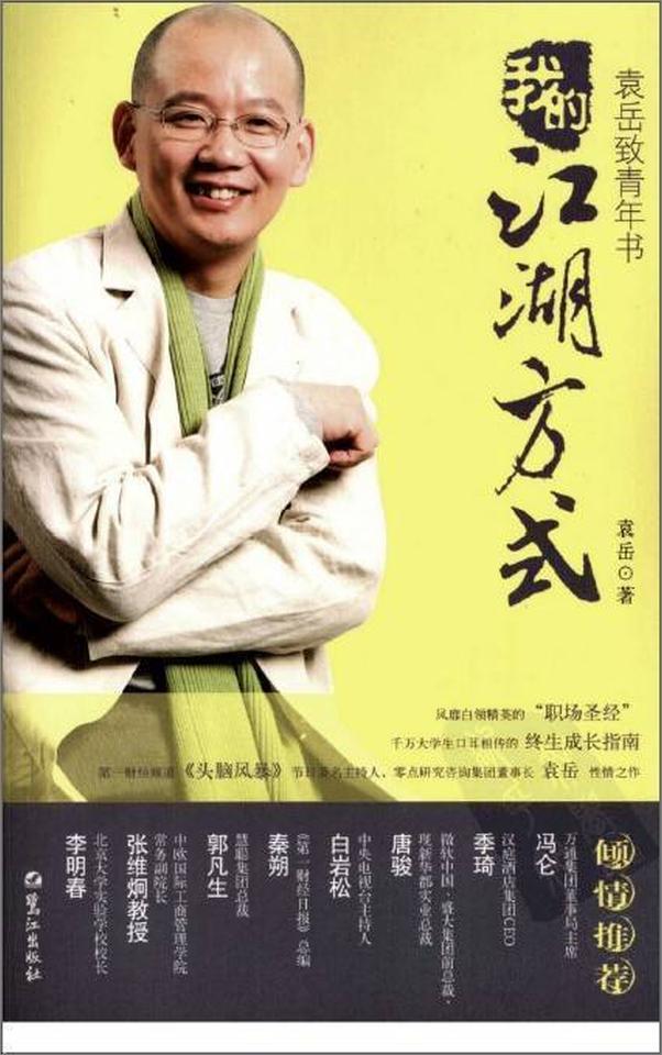 书籍《柳井正全传 》 - 插图1