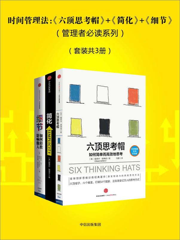书籍《六顶思考帽》 - 插图1