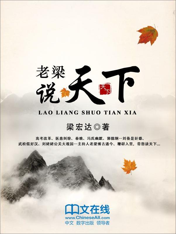 书籍《老梁说天下》 - 插图1