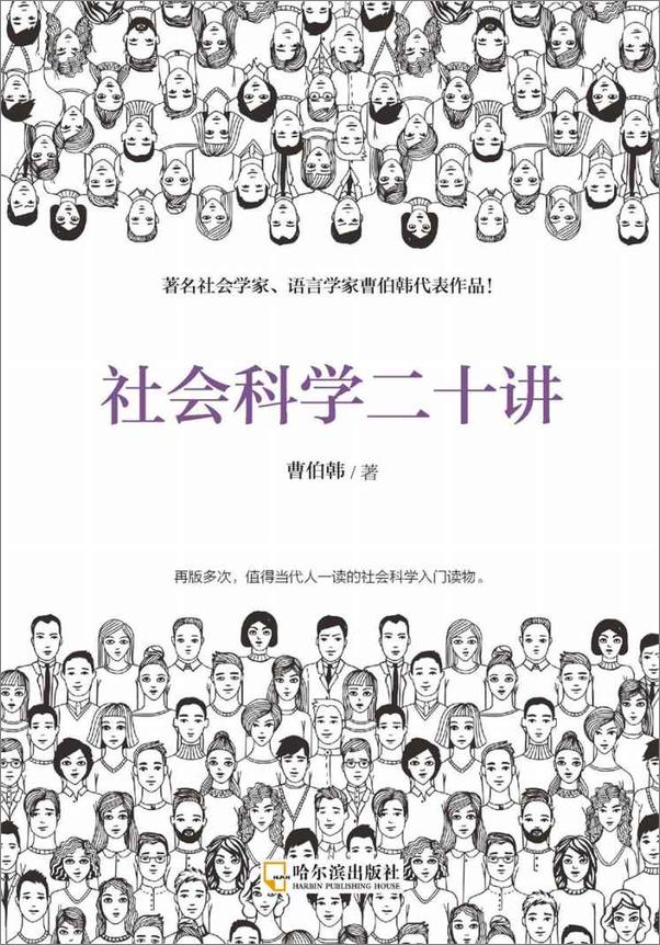 书籍《社会科学二十讲》 - 插图1