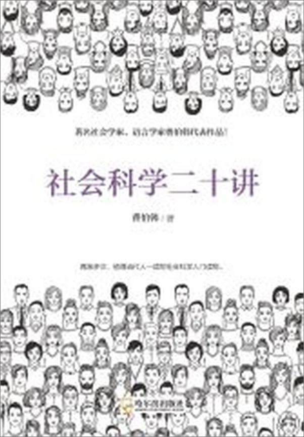 书籍《社会科学二十讲》 - 插图2