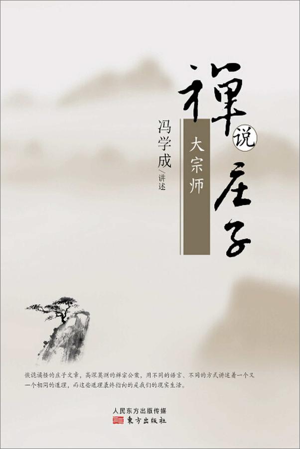 书籍《禅说庄子（套装共15册）》 - 插图1