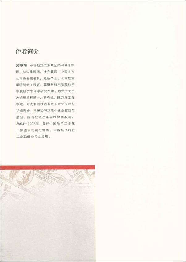 书籍《军工企业与资本市场和政府的关系》 - 插图1
