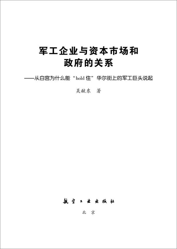 书籍《军工企业与资本市场和政府的关系》 - 插图2