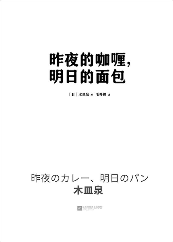 书籍《昨夜的咖喱，明日的面包》 - 插图1