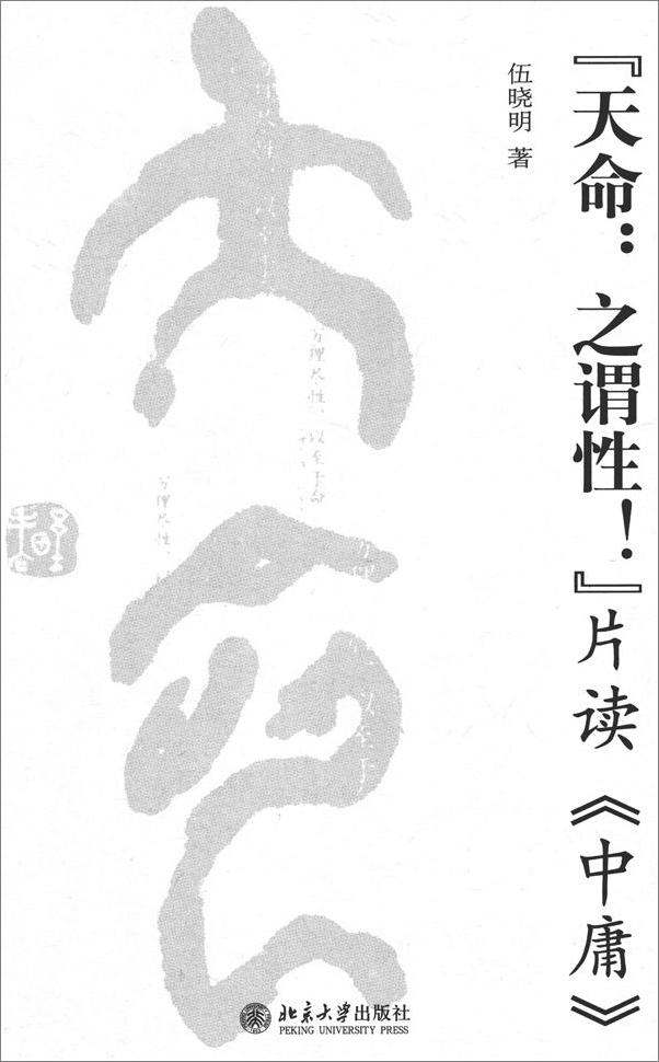 书籍《中庸》 - 插图1