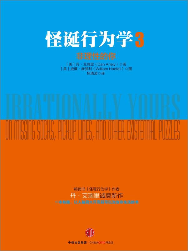 书籍《怪诞行为学系列》 - 插图2