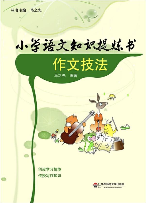 书籍《小学语文知识提炼书》 - 插图1