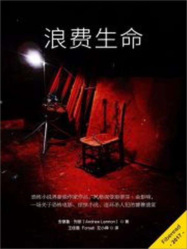 书籍《浪费生命》 - 插图2