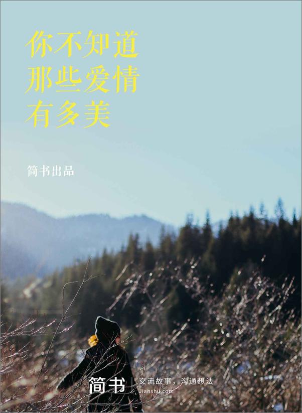 书籍《你不知道那些爱情有多美》 - 插图2