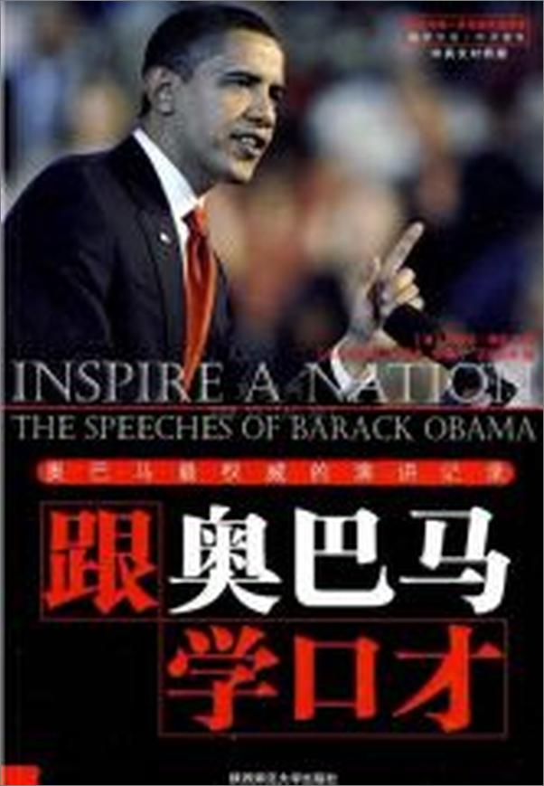 书籍《跟奥巴马学口才--奥巴马最权威的演讲记录》 - 插图1