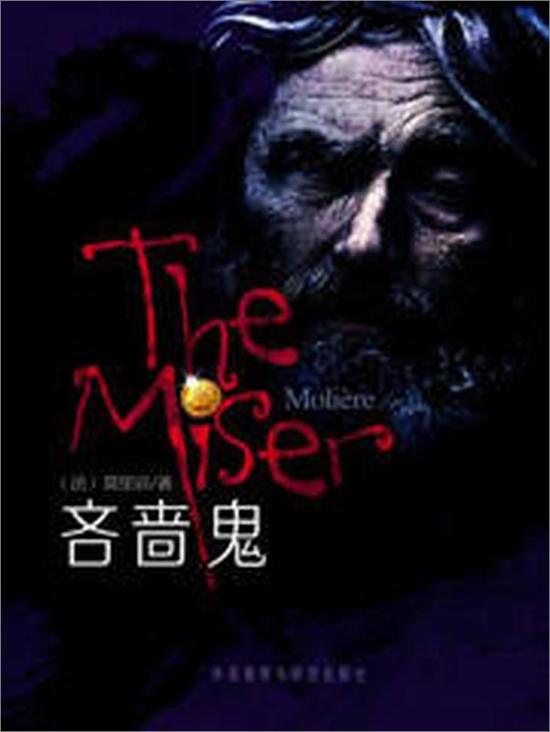 书籍《吝啬鬼》 - 插图1