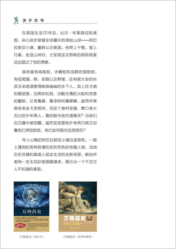 书籍《偏跟山过不去》 - 插图1