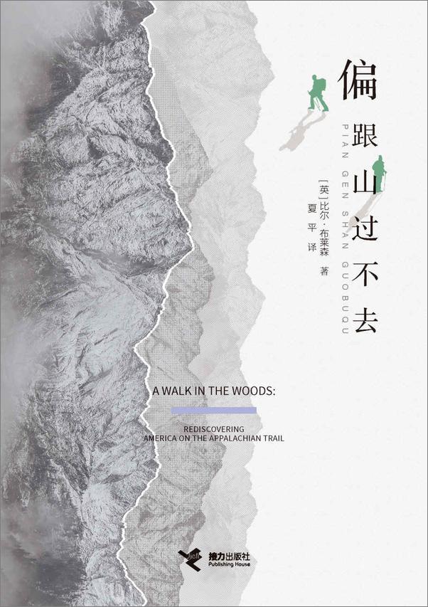 书籍《偏跟山过不去》 - 插图2