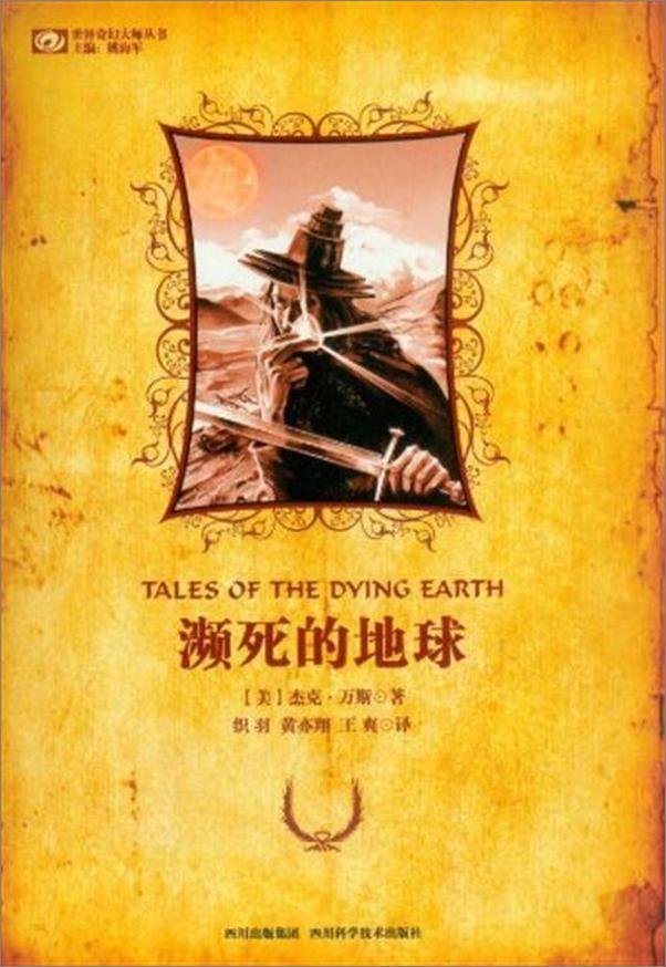 书籍《濒死的地球》 - 插图1