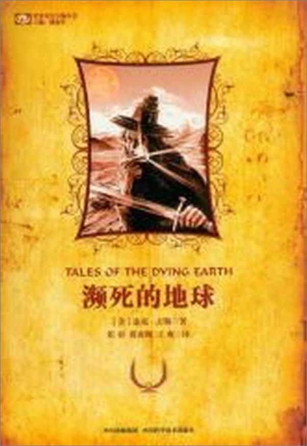 书籍《濒死的地球》 - 插图2