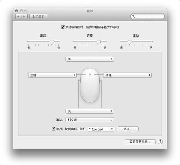 书籍《Mac功夫：OSX的300多个技巧和小窍门》 - 插图2