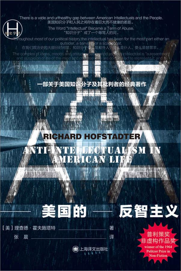 书籍《美国的反智主义》 - 插图1