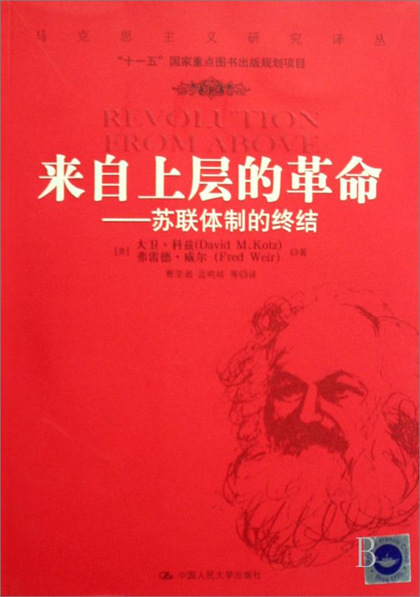 书籍《来自上层的革命》 - 插图1