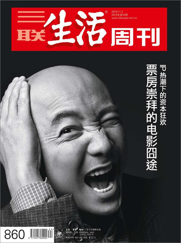 书籍《三联生活周刊 2015年44期》 - 插图1